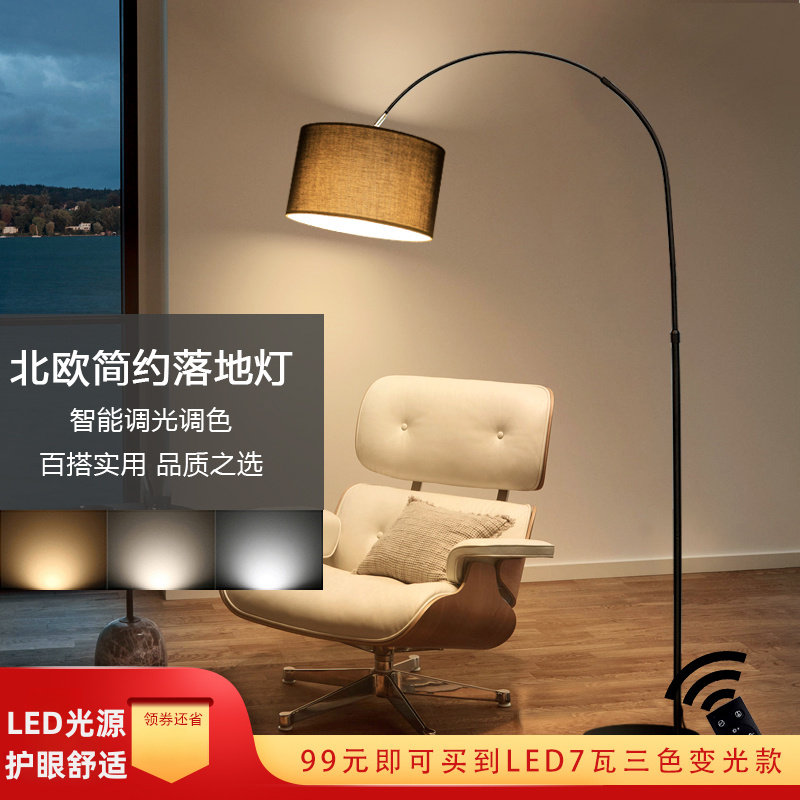 落地灯 钓鱼 北欧 沙发边 现代 LED 立式 护眼 客厅 麻将灯 酒店