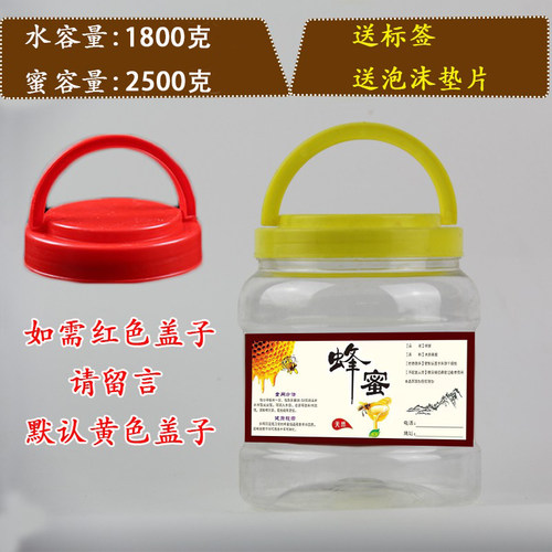 加厚塑料蜂蜜瓶透明密封罐