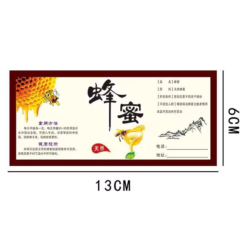 蜂蜜瓶专用标签不粘胶瓶贴蜂蜜标签 蜂蜜包装贴纸可设计定制标签