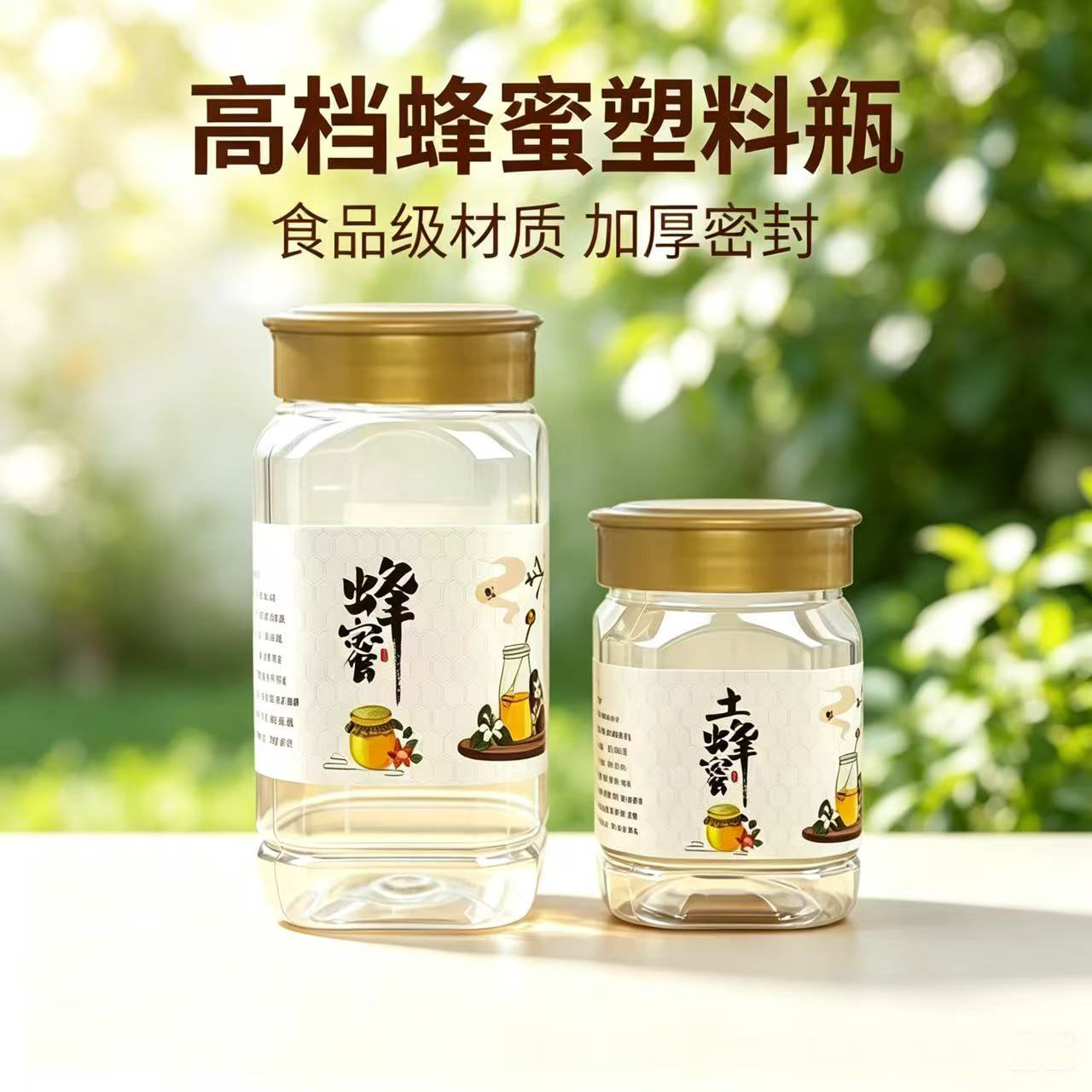 蜂蜜瓶塑料瓶子高档1斤2斤装加厚蜂蜜包装专用瓶食品级透明密封罐