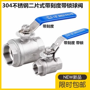 304不锈钢带刻度二片式 带锁阀门6分 球阀4分 通径大流量刻度螺纹