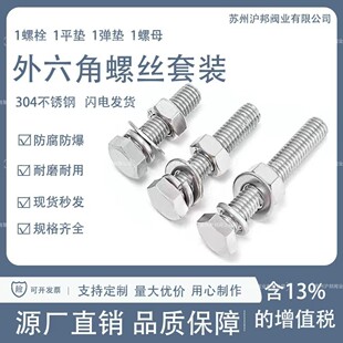M10M14M16304不锈钢法兰螺丝螺母套装大全罗丝组合加长外六角螺栓