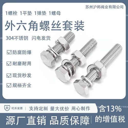 M10M14M16304不锈钢法兰螺丝螺母套装大全罗丝组合加长外六角螺栓
