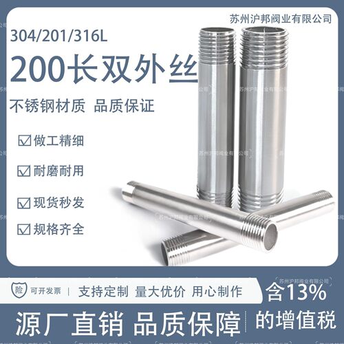 304不锈钢4分6分水管加长双外丝200长直接延长管直接316L对丝管丝