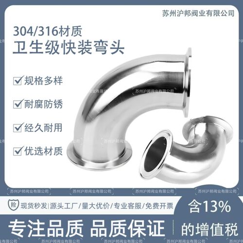 316L卫生级快装弯头90度304不锈钢卡箍式卡盘弯管法兰卡扣直角弯