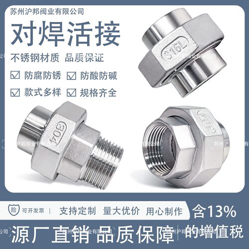 304316不锈钢对焊活接外丝对焊活接内丝对焊活接 油拧由任4分 6分
