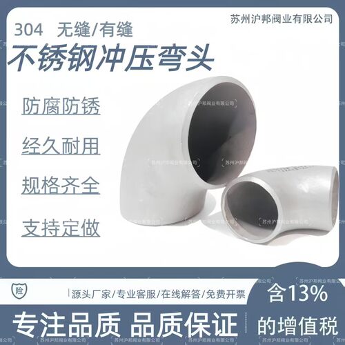 304不锈钢焊接弯头无缝冲压