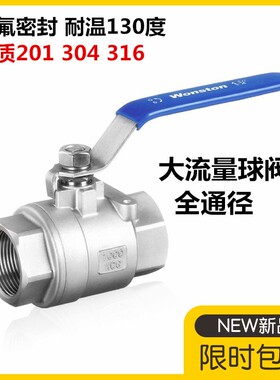 304不锈钢球阀二片式两片式内螺纹内丝水开关阀门4分6分1寸dn1520
