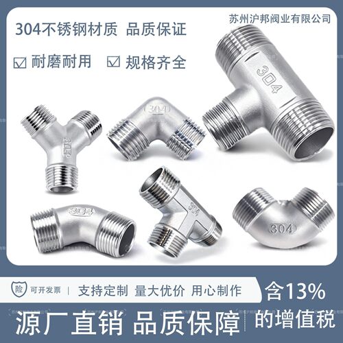 304不锈钢外丝弯头三通2分
