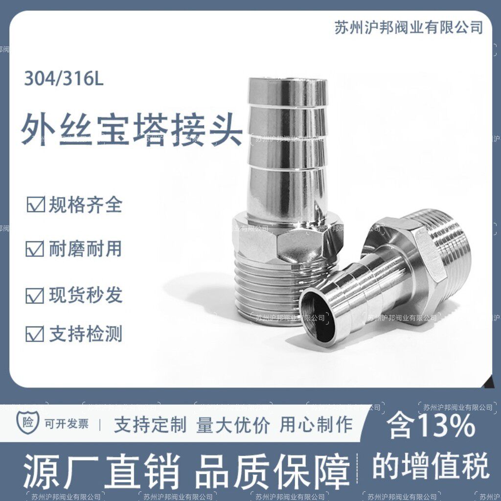304不锈钢宝塔接头1寸六角接水管软管皮插2分4分6分316外丝宝塔头图片