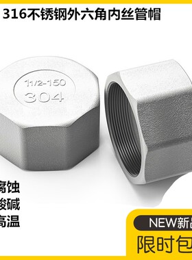 304不锈钢六角管帽多边内丝堵头316内牙管堵内螺纹封头闷盖管堵头