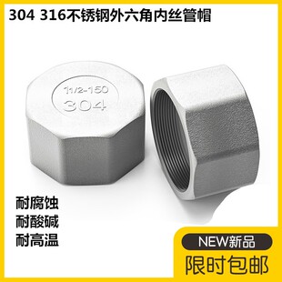 304不锈钢六角管帽多边内丝堵头316内牙管堵内螺纹封头闷盖管堵头