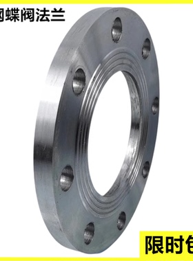 碳钢蝶阀专用法兰PN10蝶阀法兰片PN16 DN40 50 65 80 100 150 200