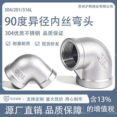304不锈钢异径内丝弯头90度316内螺纹变径弯头4分 6分 1寸 2寸3寸