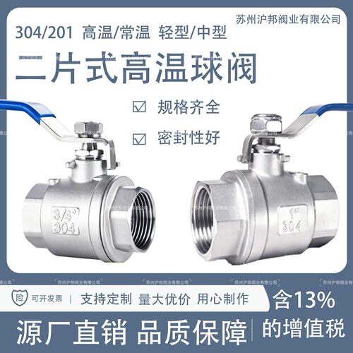 304不锈钢高温阀蒸汽二片式球阀