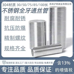 304不锈钢通丝外丝空心全丝螺纹管丝穿板接头4分加长全牙圆管螺杆