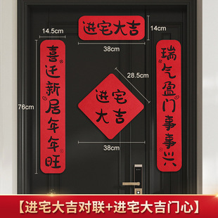 磁吸进宅大吉门贴搬新家入户门新房 乔迁之喜对联新居2024新款