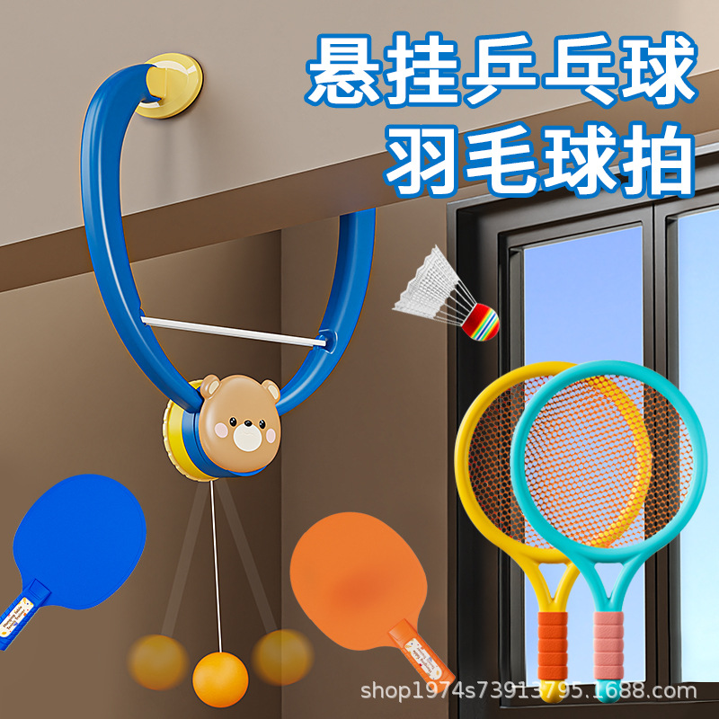 儿童羽毛球拍套装悬挂乒乓球训练器玩具宝宝3一6岁男女孩亲子
