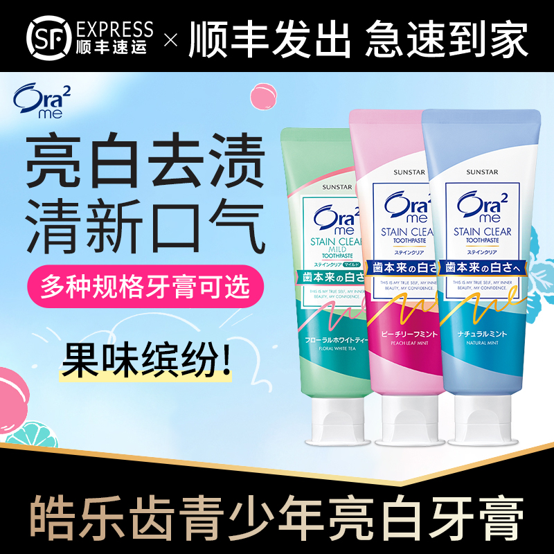 日本进口青少年牙膏防蛀美白含氟