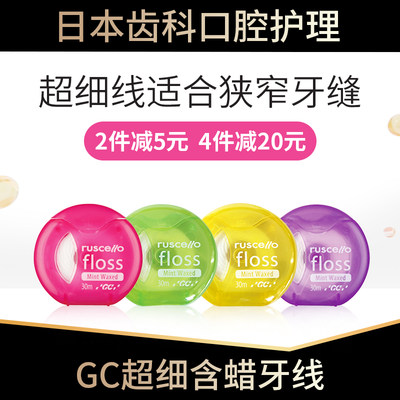 正畸专用含蜡牙线GC便携装30m