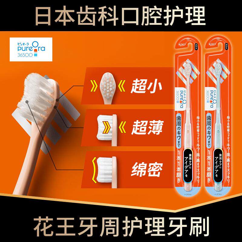 日本进口KAO新款牙周护理牙刷超小刷头超软刷毛超薄护龈出血红肿