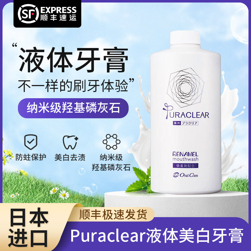日本进口OralCare美白漱口水亮白清洁牙齿羟基磷灰石去黄洁白去渍,洗护清洁剂/卫生巾/纸/香薰,牙膏,淘宝优惠券,粉丝福利购,淘宝优惠卷