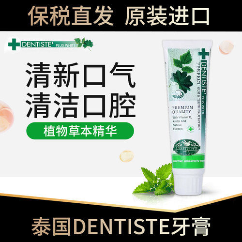 【保税直发】泰国DENTISTE丹师特牙膏薄荷持久清新口气去黄异味