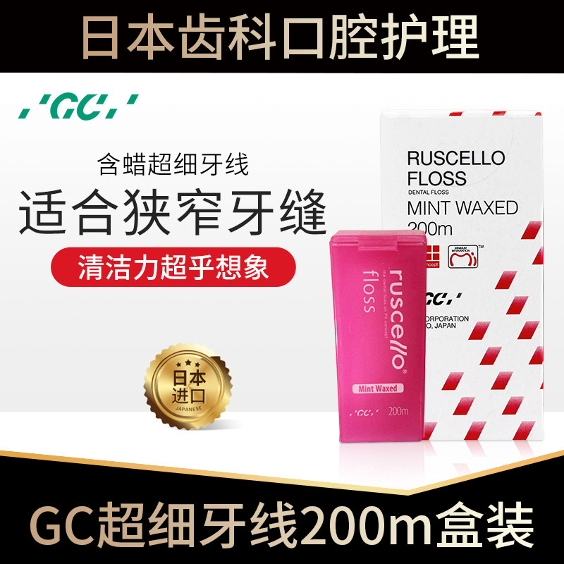 日本GC含蜡牙线薄荷味200m大盒