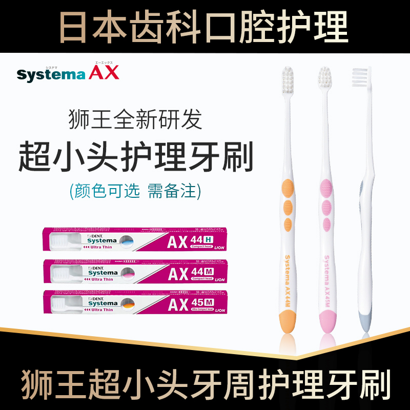 日本进口狮王systema AX超小头牙刷软毛超薄牙周护理牙龈出血智齿 洗护清洁剂/卫生巾/纸/香薰 牙刷/口腔清洁工具 原图主图