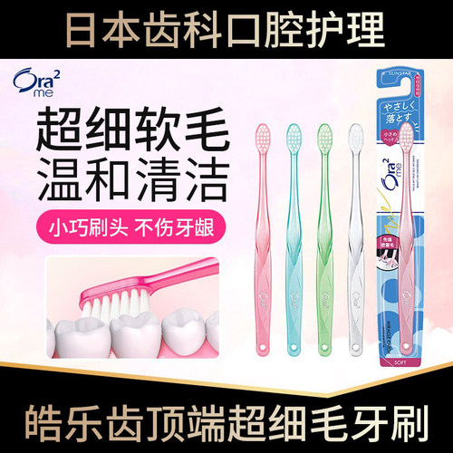 日本进口皓乐齿顶端超细毛牙刷