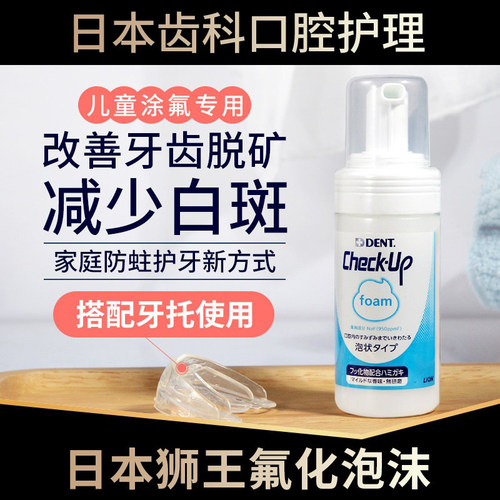 氟化泡沫正畸龋齿修复脱矿防蛀牙
