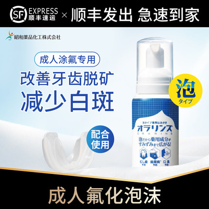 日本进口氟化泡沫成人专用牙齿涂氟剂漱口水含氟防蛀修复白斑脱矿