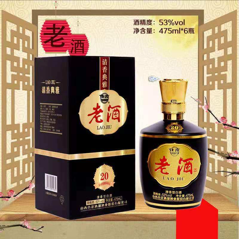 20年老酒山西杏花村纯正纯粮原浆53度475ml清香型白酒礼盒七必坊