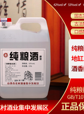 汾阳杏花纯粮高粱酒七必42度53度60度散酒5斤壶装清香型白酒包邮