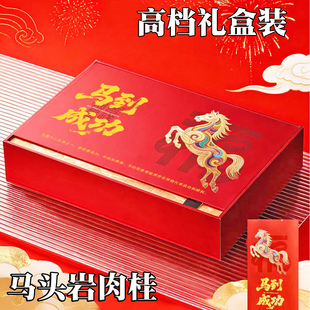 茶叶礼盒装大红袍正宗武夷山马头岩肉桂岩茶寓意高档过年送礼