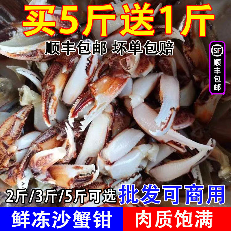 新鲜沙蟹钳捞汁原料商用批发等