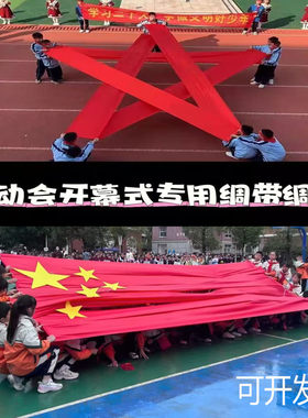 红绸布五角星蓝色七色彩绸锻开幕式运动会开场舞表演道具舞蹈彩带