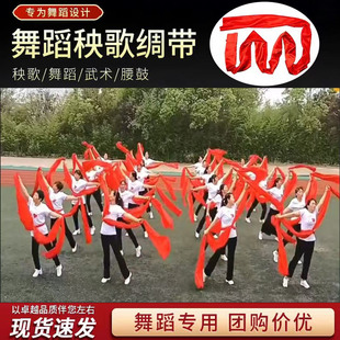秧歌红绸带跳舞蹈绸子大红色绸布成人儿童腰鼓腰带手腕混天绫彩带
