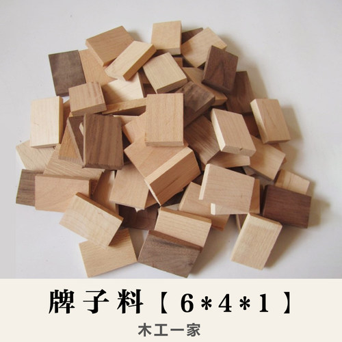 处理硬枫木戒指料6*4*1黑胡桃
