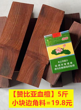 清仓处理块料红木赞比亚血檀