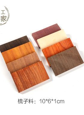 梳子红木小料雕刻diy木材牌子