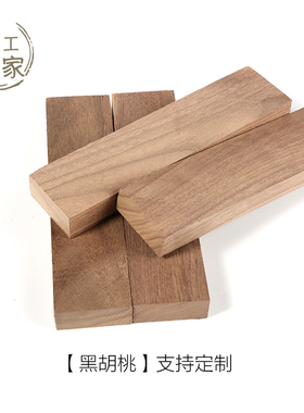 美国进口黑胡桃木料diy