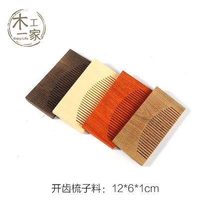 【已开齿梳子料】DIY梳子料 半成品梳子 红木小料 梳子12*6*1cm