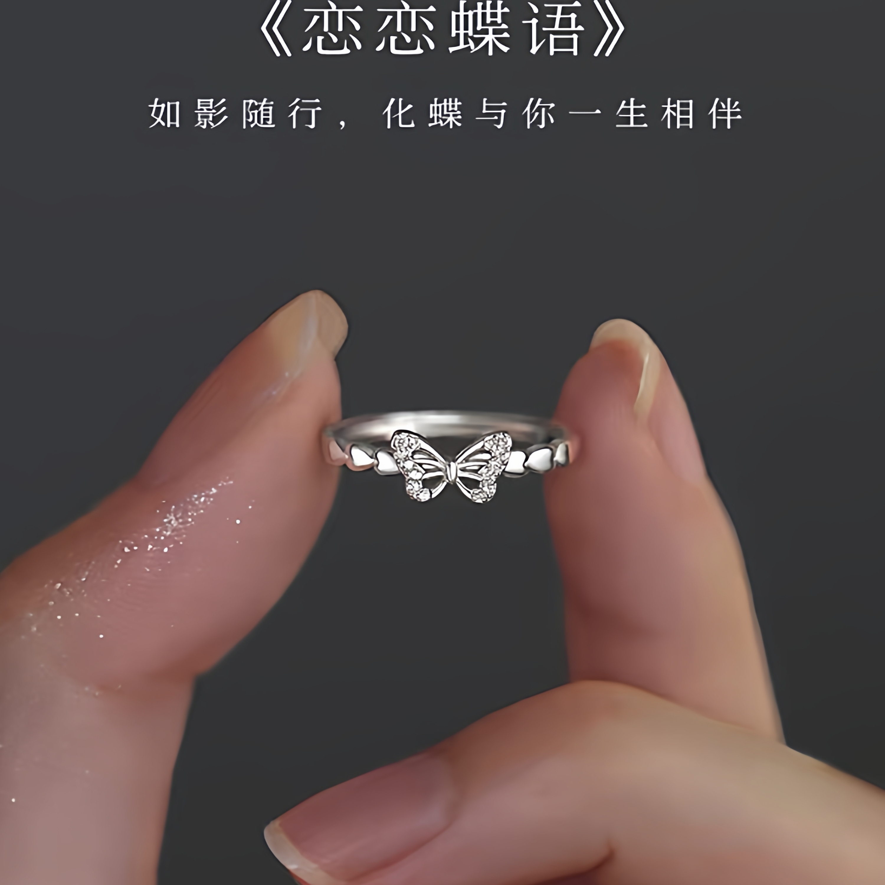 925纯银蝴蝶戒指女尾戒小众设计感轻奢食指戒素圈开口指环高级感