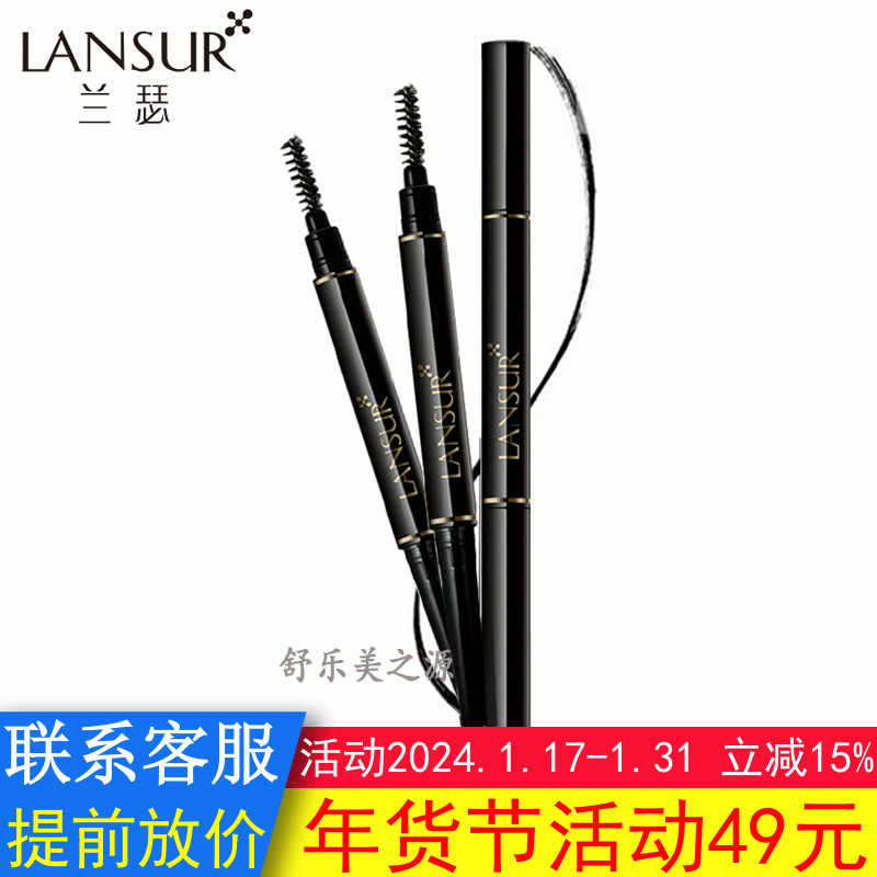 兰瑟眉笔lansur眉笔恒采塑型自动拉线防水防汗不易脱色画眉初学