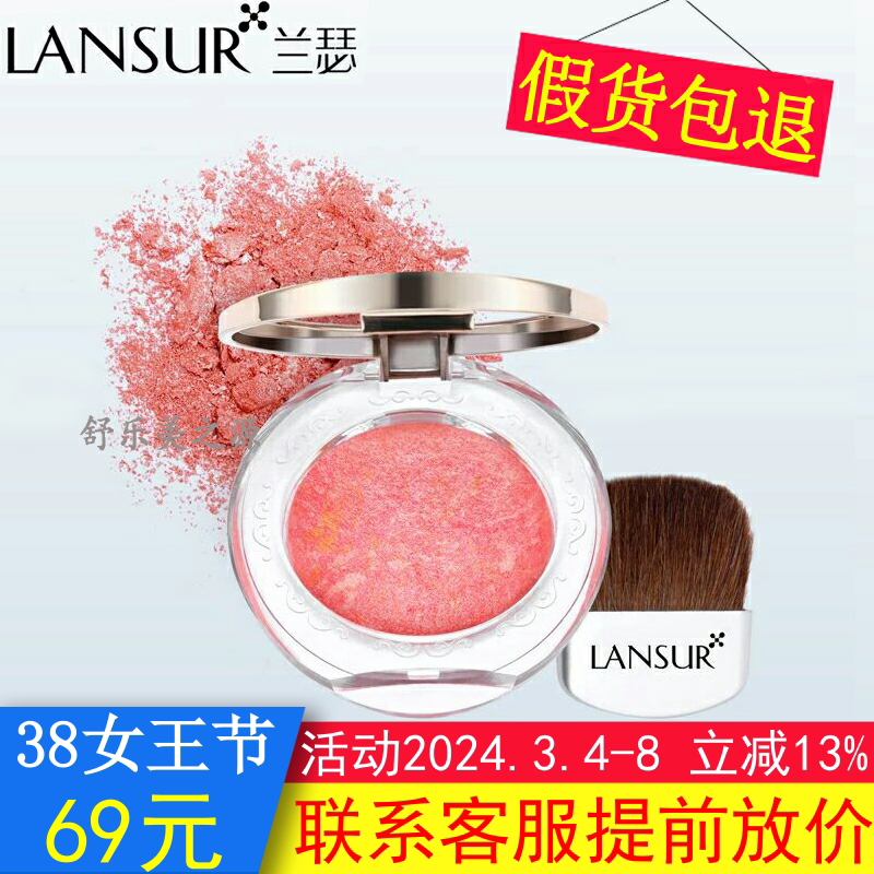 兰瑟腮红lansur腮红可圈可点烤粉提亮肤色胭脂修容裸妆防水腮红盘