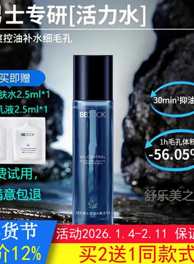 BEDOOK爽肤水比度克爽肤水控油收缩毛孔男士专用沁爽活力水补水