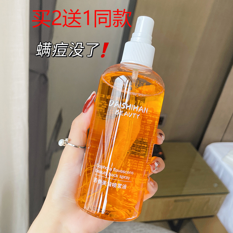 黛诗涵身体祛痘喷雾液苦参除螨虫去前胸后背痘痘滋润美背非沐浴露
