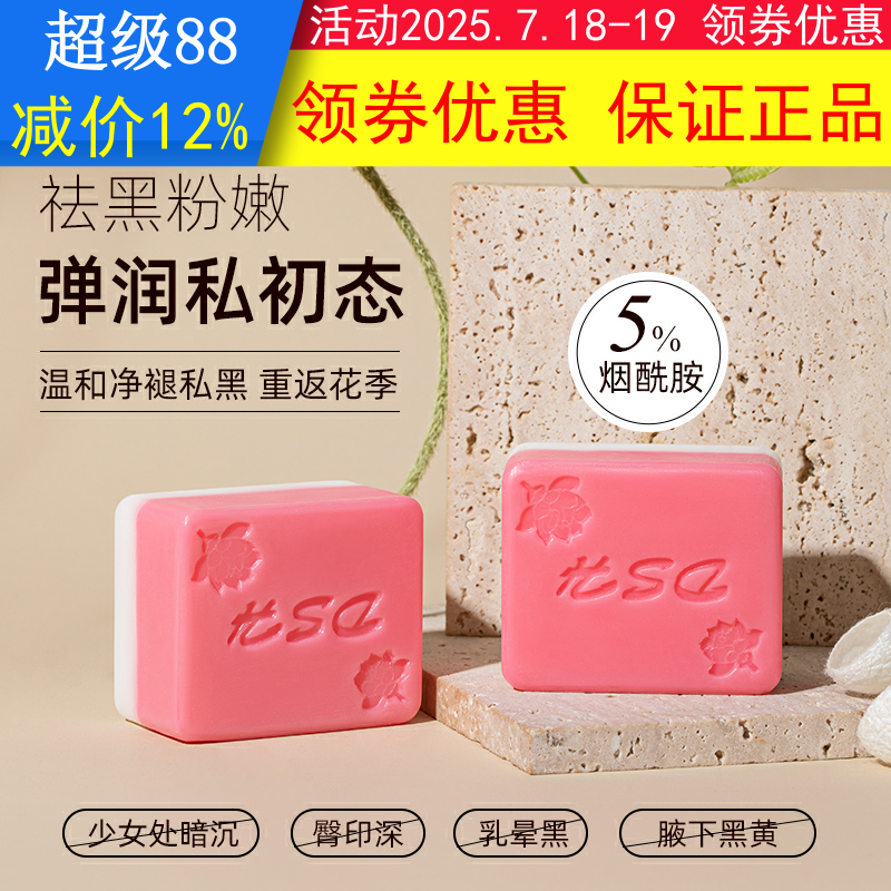 黛诗涵美人红皂私密褪黑素私处粉嫩美嫩白深层清洁去异味非护理液
