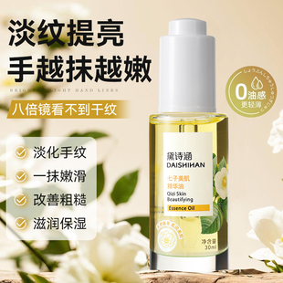 黛诗涵护手精油精华液提亮肤色手部足部保湿 滋润防干裂补水非手霜